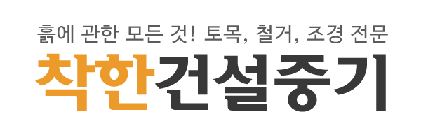 착한건설중기_로고