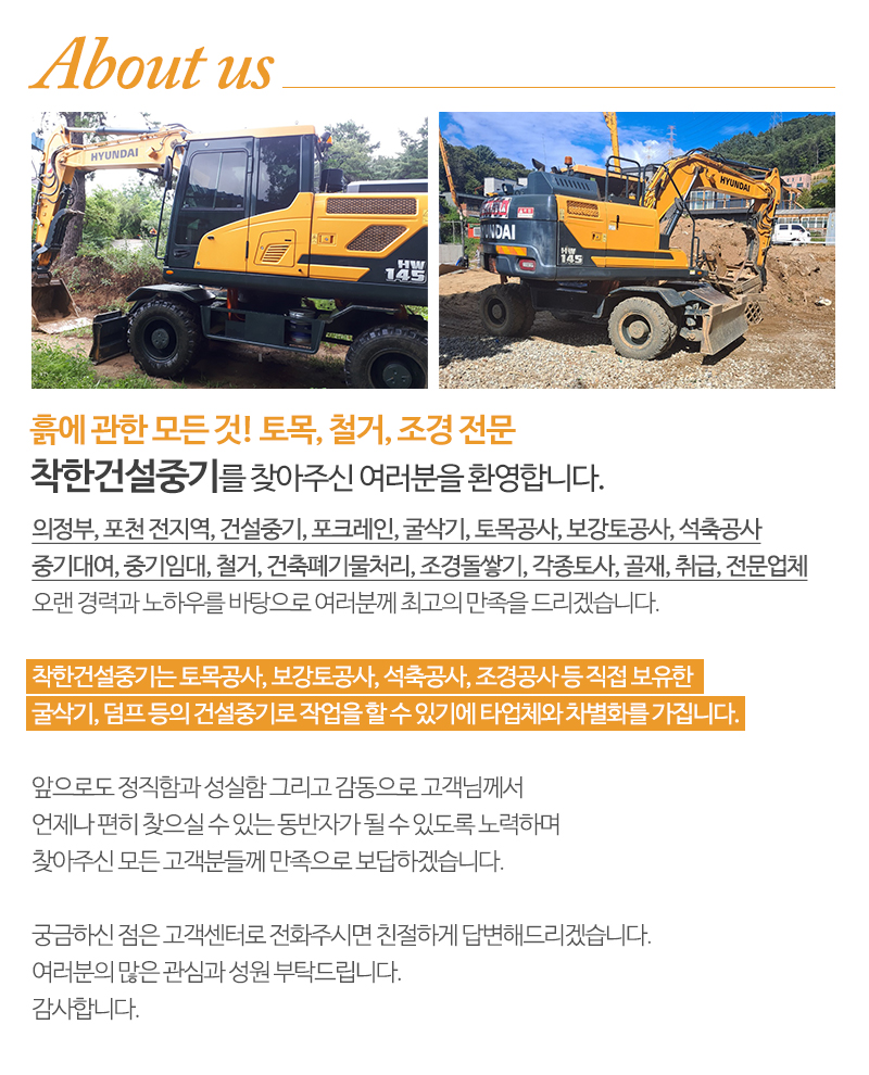 착한건설중기_내용