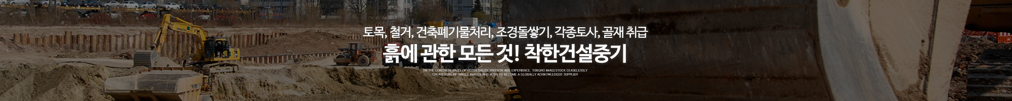 착한건설중기_이미지pc