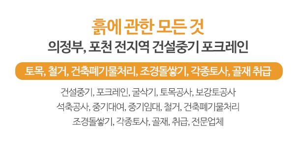 착한건설중기_소개_내용