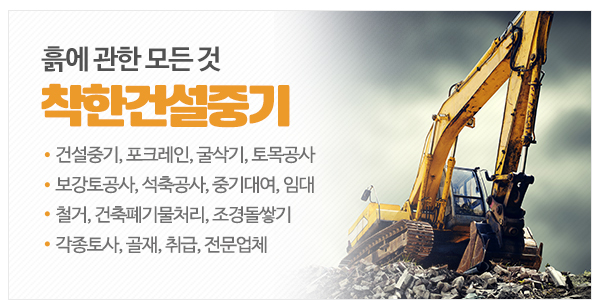 착한건설중기_메인하단_이미지